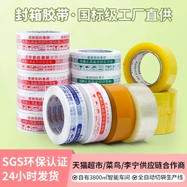 快递袋;封装打包胶带