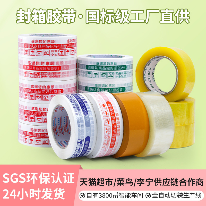 Transparent Tape, Whole Box Packaging, Direct Sale from the Manufacturer, Wholesale Large Rolls, Sealing and Sealing, Strong Adhesive Tape