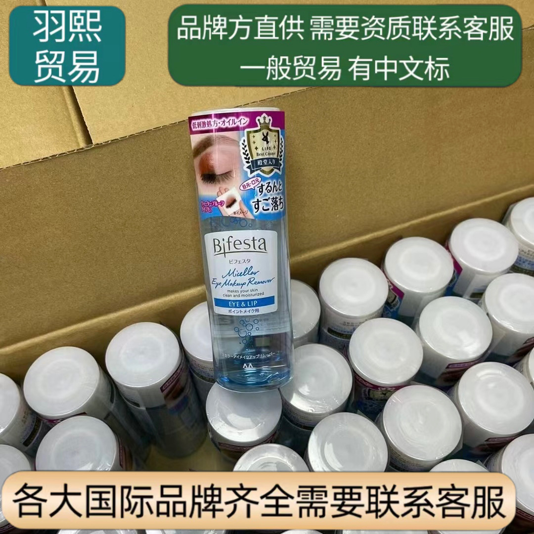 日本曼丹Mandom眼唇卸妆水三合一脸部温和清洁卸妆液145ml正品