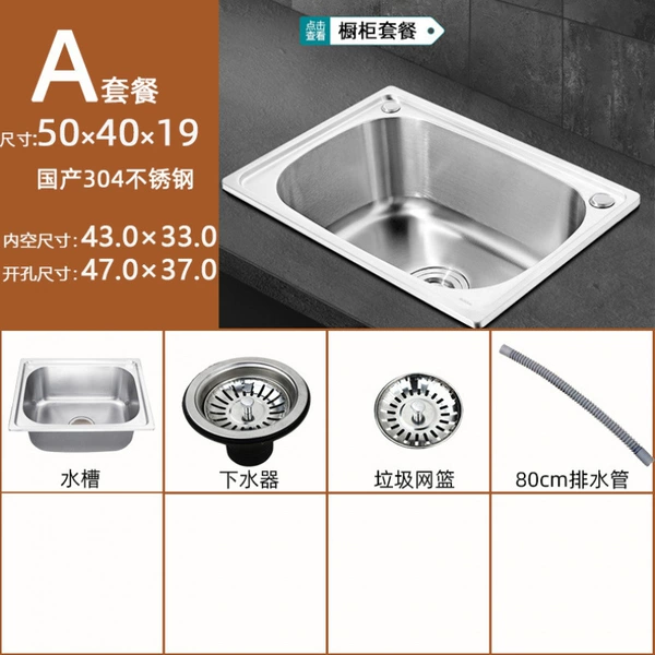 [A套餐（盆+下水）-加厚款304钢50*40]