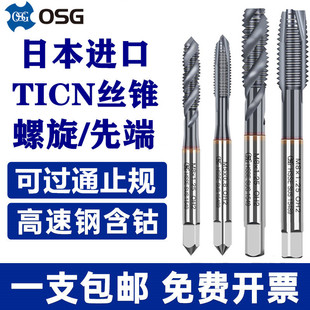 Japan imported OSG black cobalt-plated spiral apex tapping stainless steel special chip removal tap M2M6M8M12