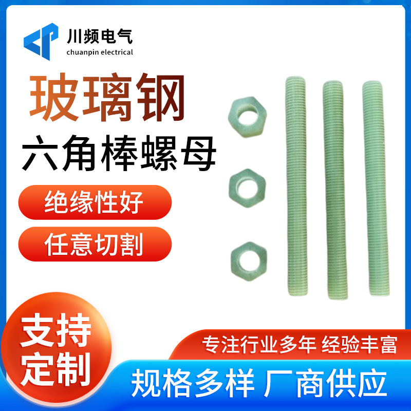 现货供应玻璃钢六角螺母  玻璃纤维棒 绝缘六角胶木棒 环氧六角绝