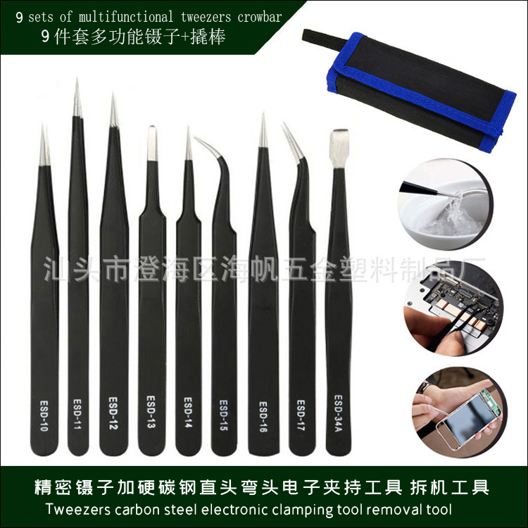 9件套拆机工具碳钢镊子直头弯头 手机拆机双头撬棒 精密维修工具