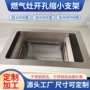 开孔各种尺寸燃气灶支架
