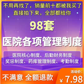 院感管制临床医院财务护理行政范本管理制度人事各项门诊科室卫生