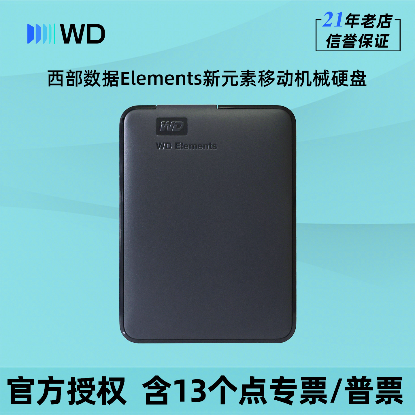 WD Western Digital モバイルメカニカルハードドライブ 2.5inch Elements 新要素 1TB/2TB/4TB/5TB/6TB Western Digital