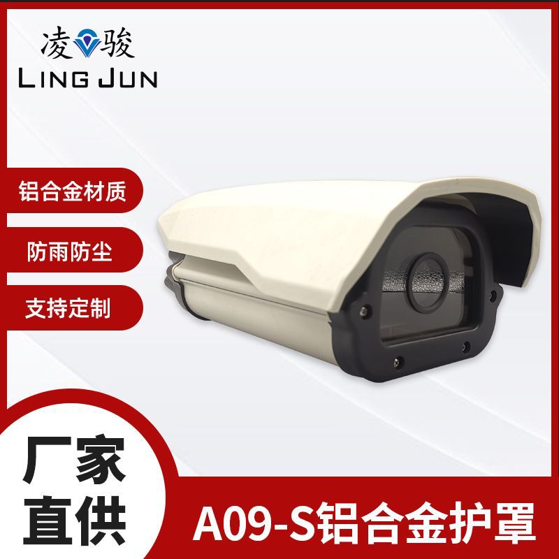 批发A09寸双层 凌骏室内外侧翻式防水防尘监控护罩摄像头枪机外壳
