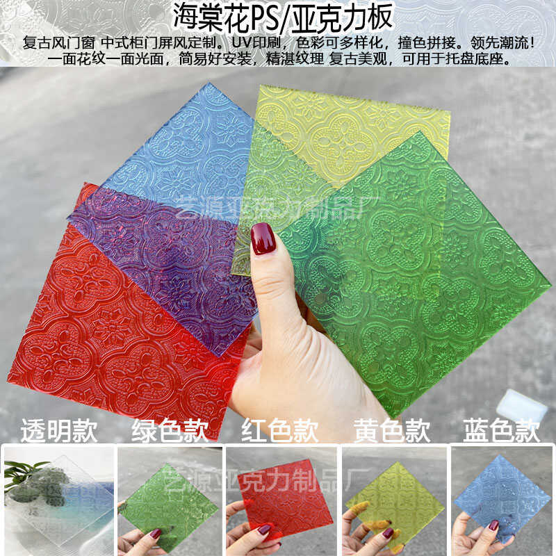 ps海棠花灯光片亚克力透磨砂新中式海棠花窗户树皮纹装饰板贝壳纹