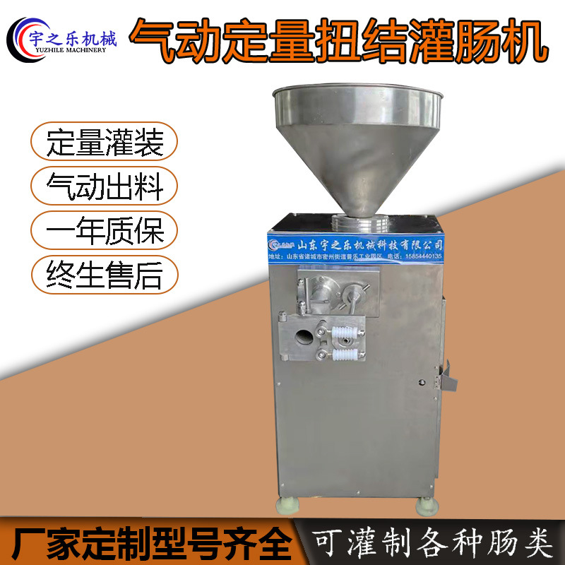 定制蒜泥肠自动扭结灌肠机 气动定量灌肠机 宇之乐肉粒肠灌制机