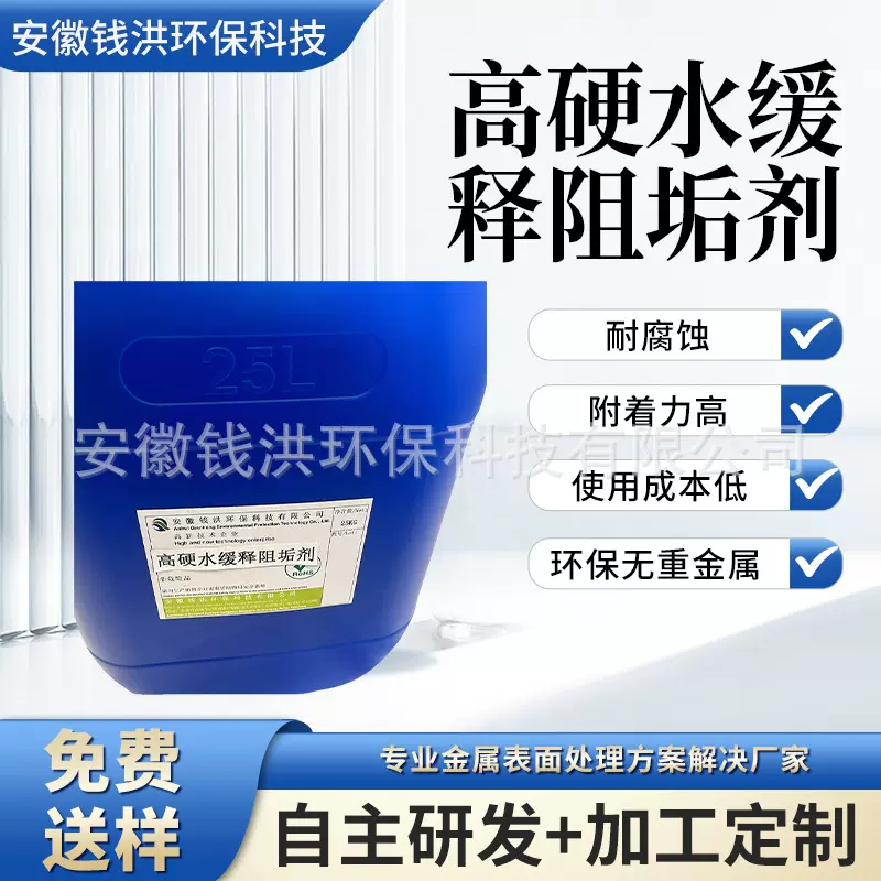 高硬水缓释阻垢剂工业循环水冷却塔分散剂中央空调水处理阻垢剂