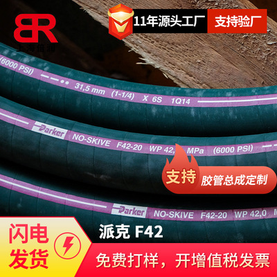 Supply Parker Parker F42 Power Plant Power Plant Flame retardant Hydraulic oil Hydraulic pressure system Dedicated hose