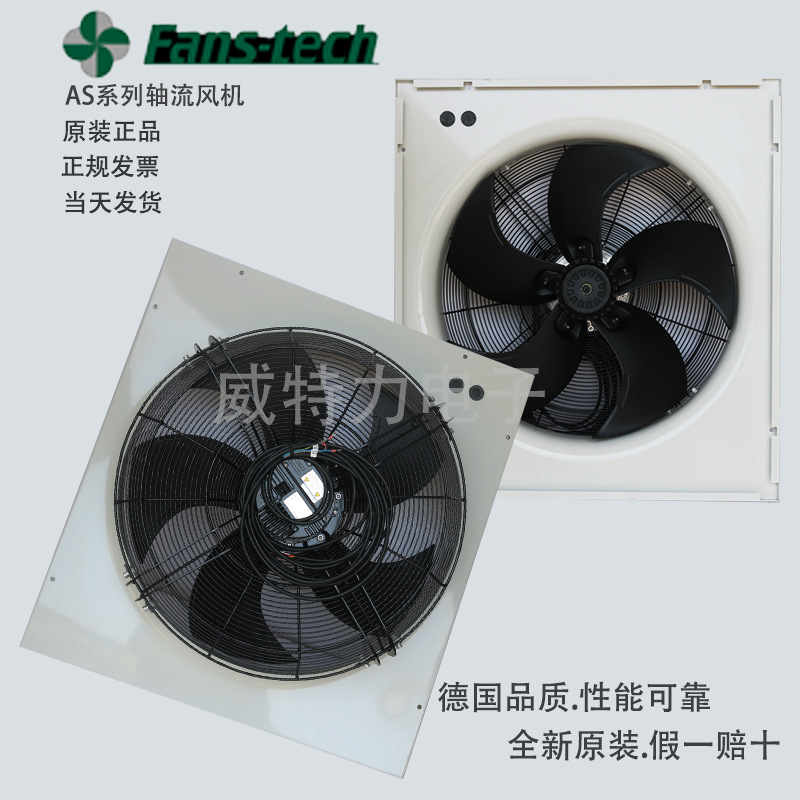 Fans-tech 泛仕达EC轴流风机AS710F5-AKT-00