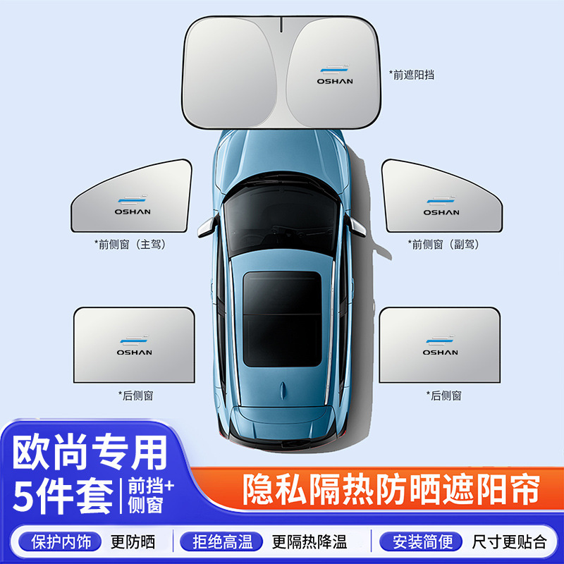 Changan Oshan Z6/X5Plus/X7Plus Car Sunshade Front Shield Sun Protection Heat Insulation Sunshade Curtain Sunshade Umbrella Changan Oshan Z6/X5Plus/X7Plus Car Sunshade Front Shield Sun Protection Heat Insulation Sunshade Curtain Sunshade Umbrella