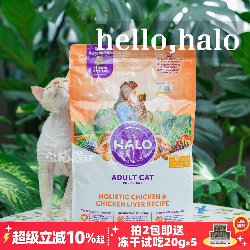 Home Cat Sauce Halo Natural Halo Cat Food for Healthy Body, Sensitive Gastrointestinal Tract, Hypoallergenic, Grain-Free Adult and Young Cat Staple Food 10 Pounds