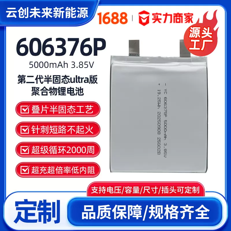 半固态altra版606376P 5000mah 3.85V聚合物叠片半固态电池3C认证