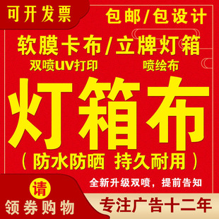 Soft Film Cloth Card Cloth Spray Painting Advertising Stall Snack Cart Light Box Outdoor Water Exposure Uv Printing High Definition