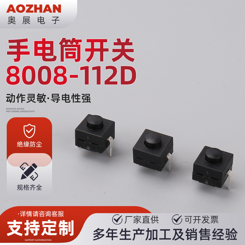 手电筒开关 8008-112D按钮开关单边两脚一开一关强光手电筒开关