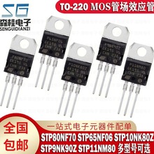 ȫԭװ STP80NF70 STP65NF06 STP10NK80Z STP9NK90Z STP11NM80