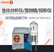 OSRAMŷ˾��±�ص��� 64445U 24V50W��΢����������±��±�ٵ���
