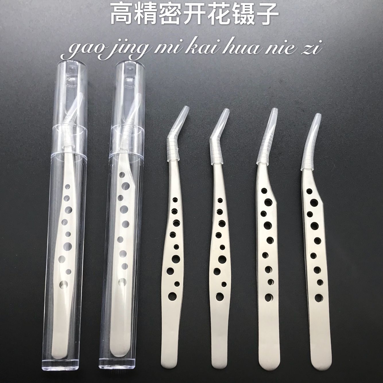 嫁接睫毛镊子 精密九孔金羽夹 开花镊子海豚夹