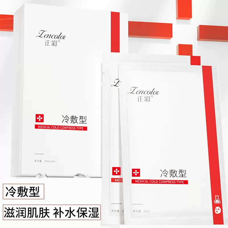 美容院线冷敷型透明质酸补水保湿滋润胶原蛋白面膜补水护肤品