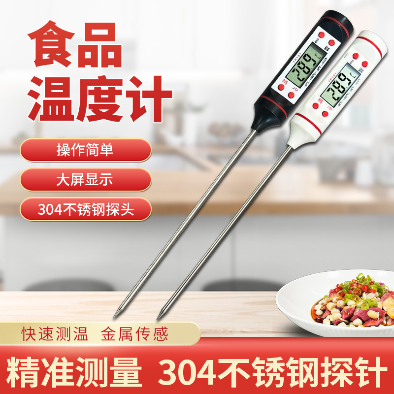 TP101电子数显温度计探针烧烤厨房油温食品温度计商用烘焙水温计