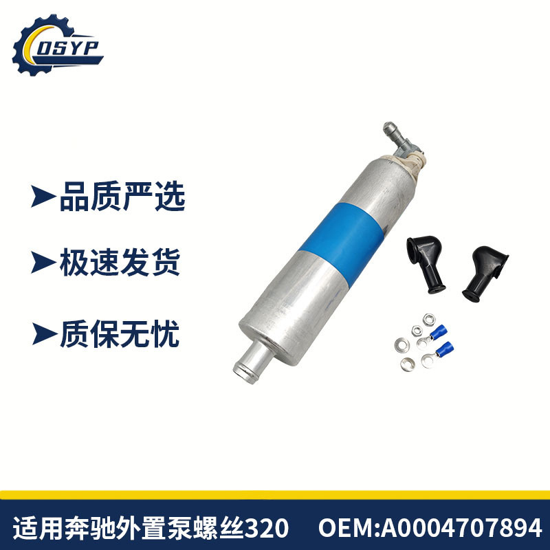 Car External Pump A0004707894 Suitable for Mercedes-Benz W220 W140 W463 C200 Fuel Pump Retrofit Pump