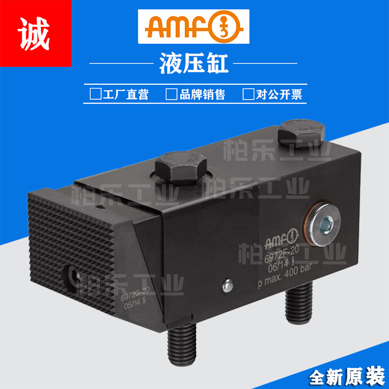 德国AMF油缸液压缸6930D/6926/6936薄型油缸拉杆油缸工业模具油缸
