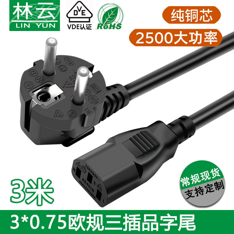 3 M VDE 인증 AC 전원 코드 유럽 게이지 플러그 코드 핀 꼬리 유럽 표준 전원 코드 컴퓨터 호스트 밥솥