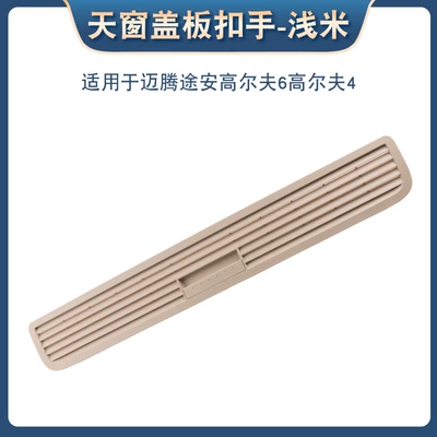 Sunroof and accessories Golf 6/4 sunroof sun visor - light-beige
