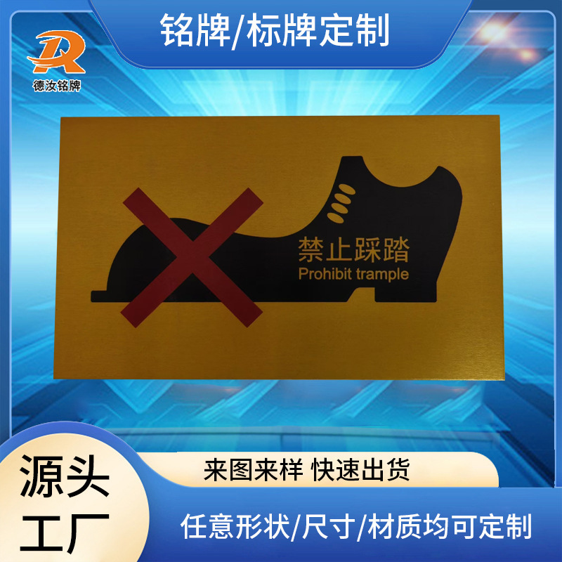 户外防晒防潮耐酸碱耐刮纳米渗透印刷铝铭牌路边标牌标识警示牌