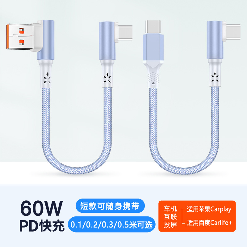 Short Power Bank Data Cable Elbow Dual Typec Charging Cable Car 50cm Short Cable 0.1/0.2/ 0.3m