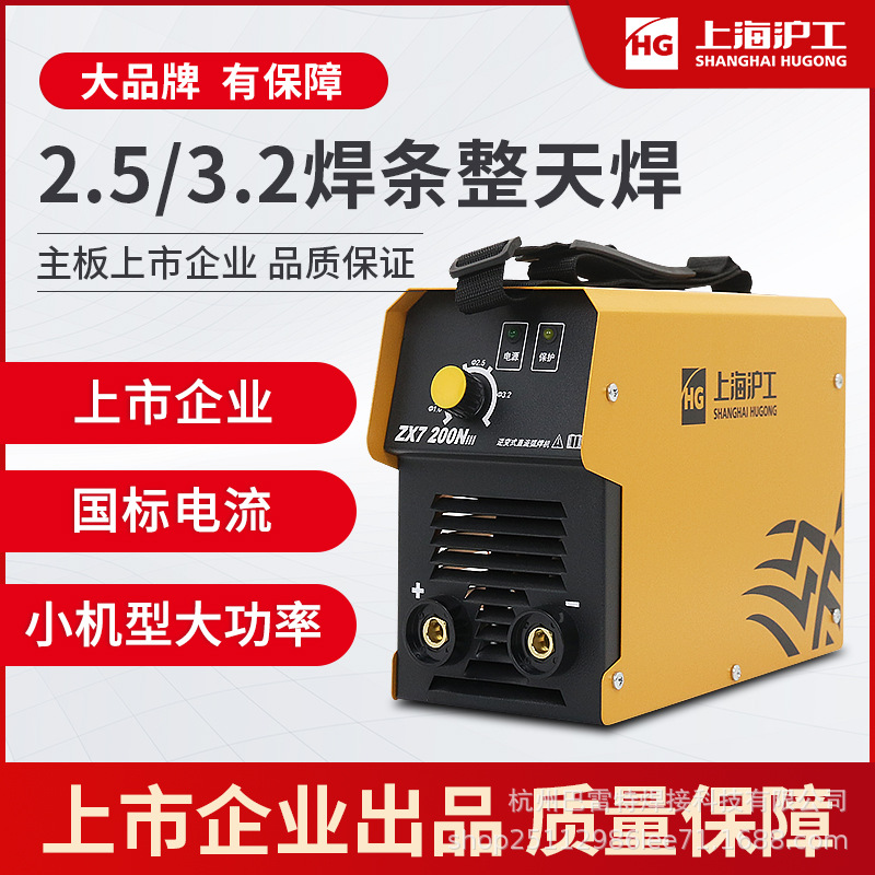 HG上海沪工ZX7-200/225/250/270逆变直流220V手工家用全铜电焊机