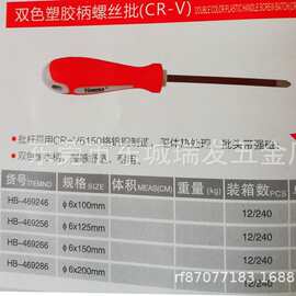 海豹双色塑胶柄螺丝批CR-V刀批改锥起子罗丝刀十字刀