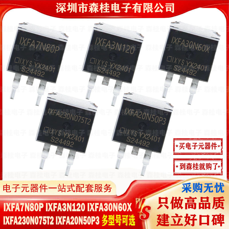 全新IXFA7N80P IXFA3N120 IXFA30N60X IXFA230N075T2 IXFA20N50P3