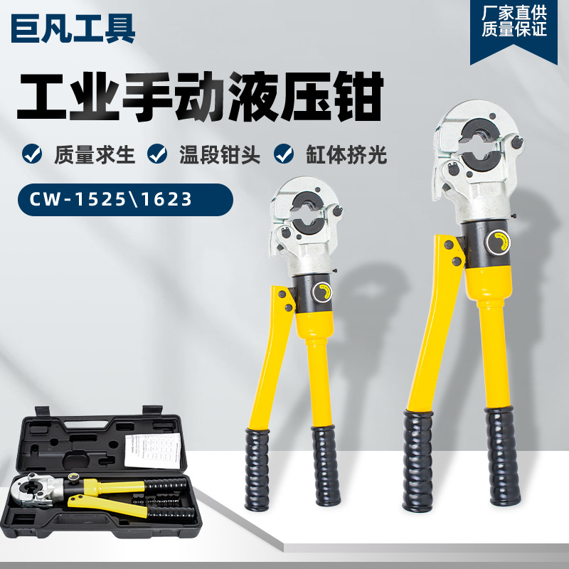 批发手动液压压管钳 铝塑管1632TH/U/V模 紫铜不锈钢管压接工具