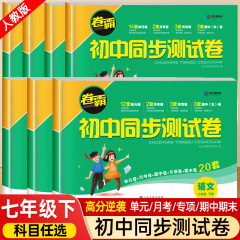 初一下巻上巻全セットの答案巻覇中学校同期答案巻は必ず人教版の7年生数学を磨く