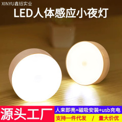 スマートled人体感応円形小夜灯泡充電式階段廊下家庭用ベッドヘッド磁気吸灯