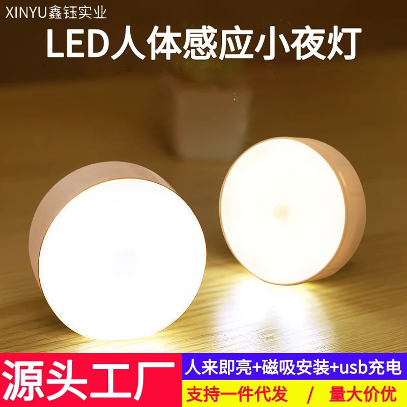 スマートled人体感応円形小夜灯泡充電式階段廊下家庭用ベッドヘッド磁気吸灯|undefined