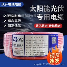 上海玖开光伏线缆4平方直流电缆太阳能PV1F2.5/6铜芯镀锡多股软线