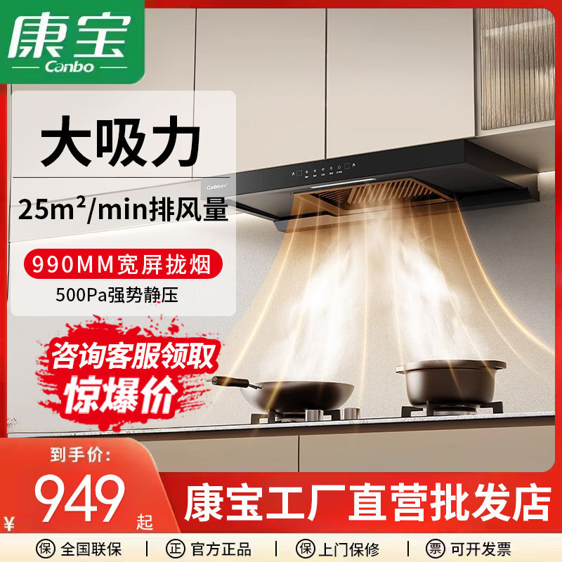 康宝ET210油烟机抽油烟机家用厨房大吸力挥手智控壁挂式低噪音