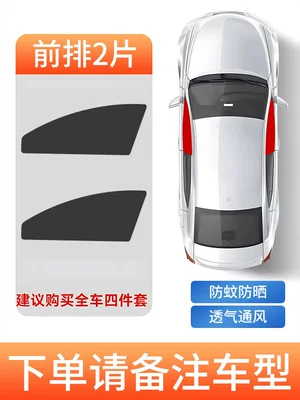 Car Mosquito Net, Car Window Mosquito Screen, Car Curtain, Sunshade, Sun Protection and Heat Insulation Mesh Screen, Car Interior Privacy Curtain (Car curtains) - front-row-2-piece-set-please-specify-vehicle-model-in-order-notes-enhanced-density-thickened-sun-protection-and-mosquito-repellent