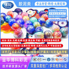 史莱姆slime圆星球起气泡胶戳戳泥果冻泥冰山泥抱抱奶鼻涕泡泡泥