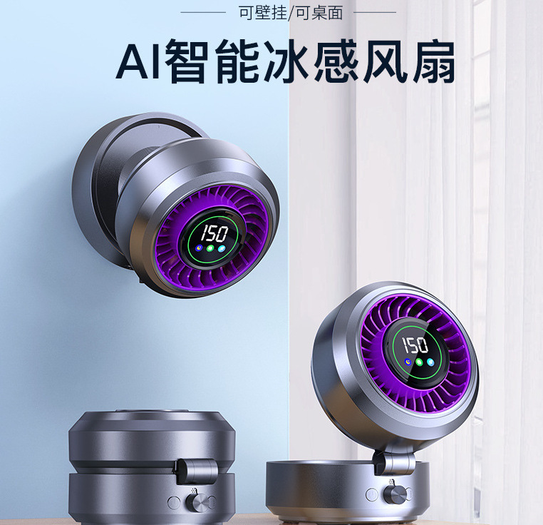 智能冰感桌面小风扇空调循环扇USB充电静音办公室桌面壁挂风扇|undefined