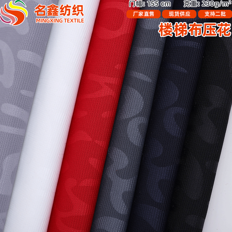 无弹楼梯布压花印花迷彩大网纹楼梯布压花鞋材帽子大批量面料现货