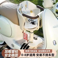 电动车儿童座椅前置踏板电瓶车小月龄宝宝婴儿电瓶车坐凳椅子