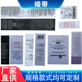 洗唛、商标;吊粒、吊牌;辅料加工定制