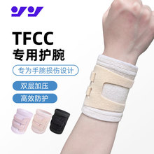 护腕tfcc扭伤关节腱鞘加压护腕带网球羽毛球运动损伤手腕固定套