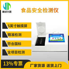 食品快速检测仪多功能农兽药残留重金属病害肉抗生素多通道检测仪