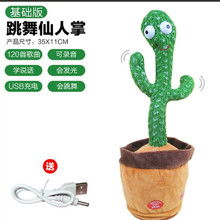 儿童充电跳舞仙人掌大黄鸭 摇摆扭动音乐歌曲说话玩具批发